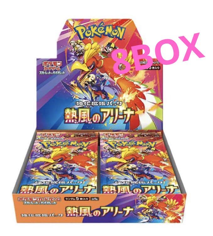 ポケモンカードゲーム 熱風のアリーナ 新品 未開封 シュリンク付き 8BOX