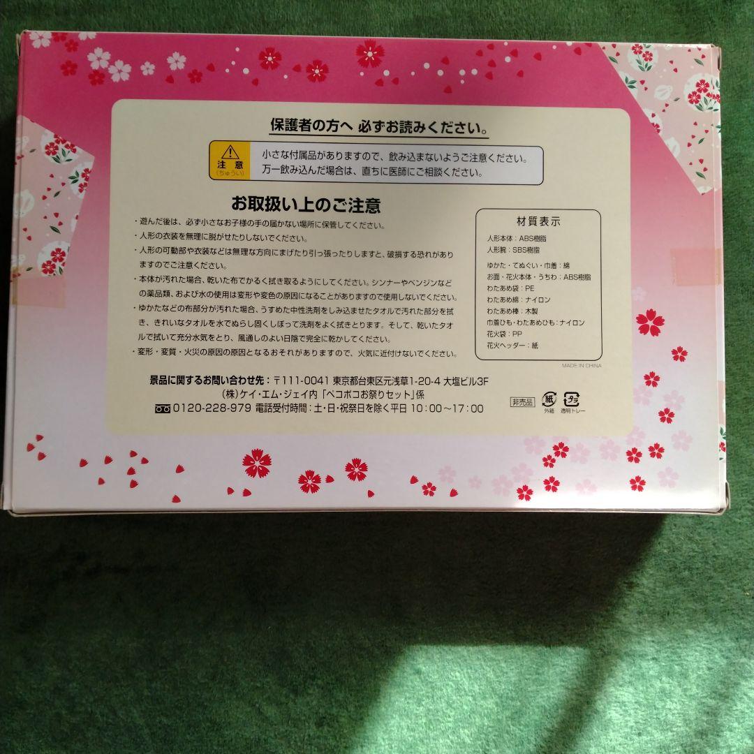 Peko & Poko Festival フィギュアセット（希少）