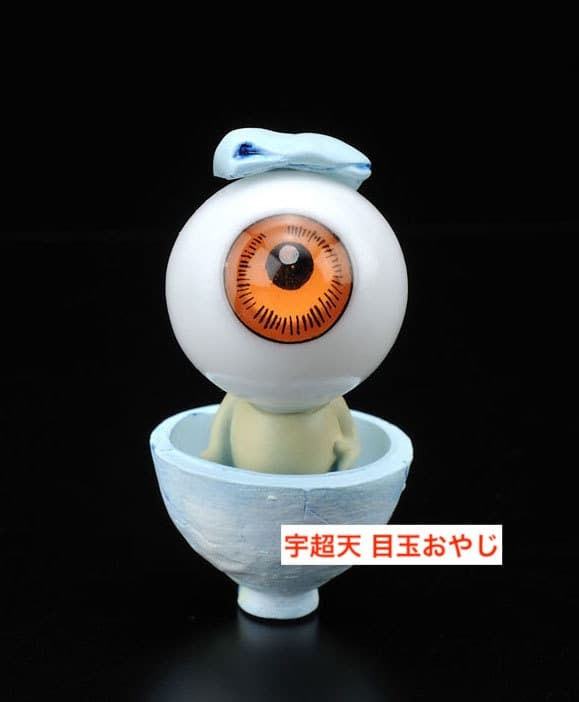 宇超天□妖怪天 第2弾ソフビ□「ゲゲゲの鬼太郎」□目玉