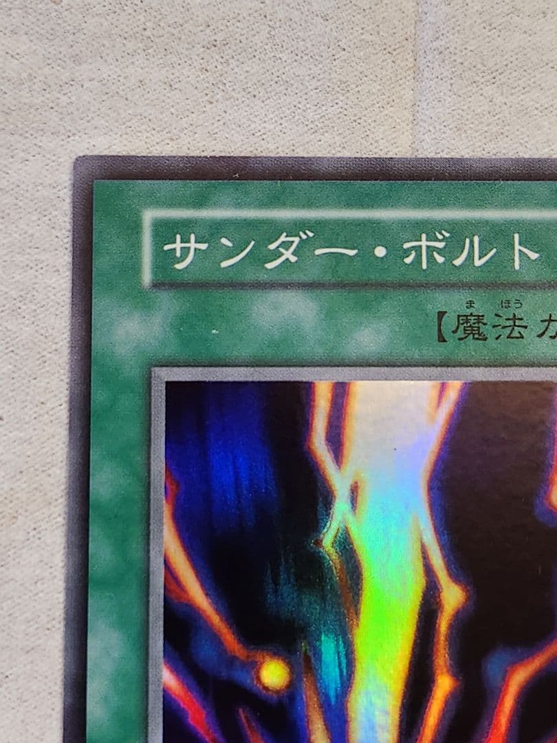 y*j様 遊戯王OCG　初期スターターボックス　サンダーボルト　美品