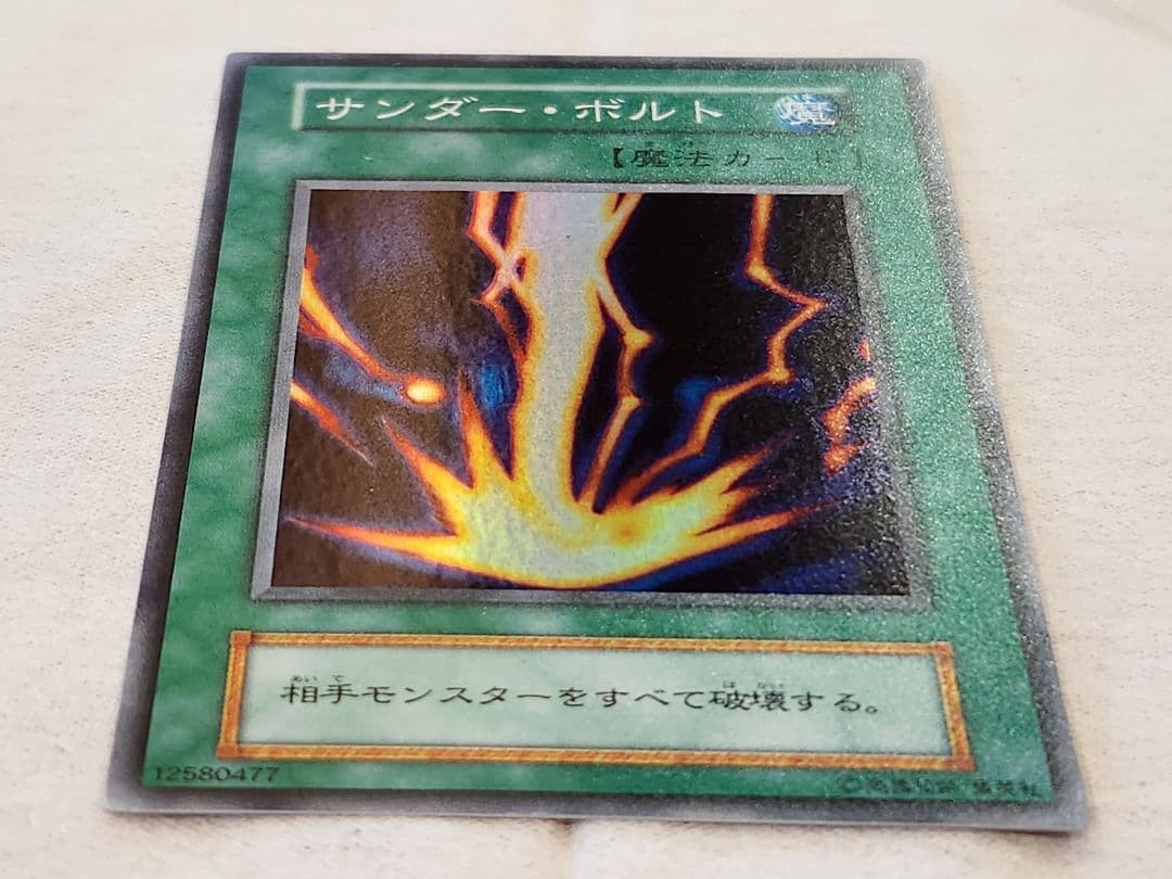 y*j様 遊戯王OCG　初期スターターボックス　サンダーボルト　美品