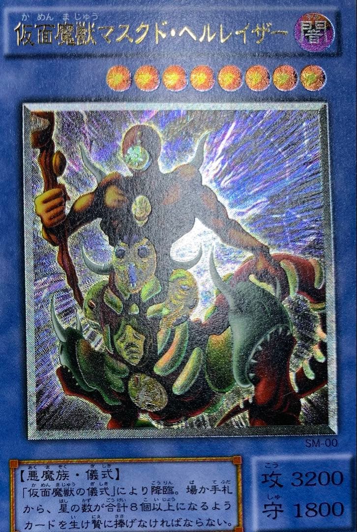 仮面魔獣マスクドヘルレイザー レリーフ 遊戯王 - メルカリ