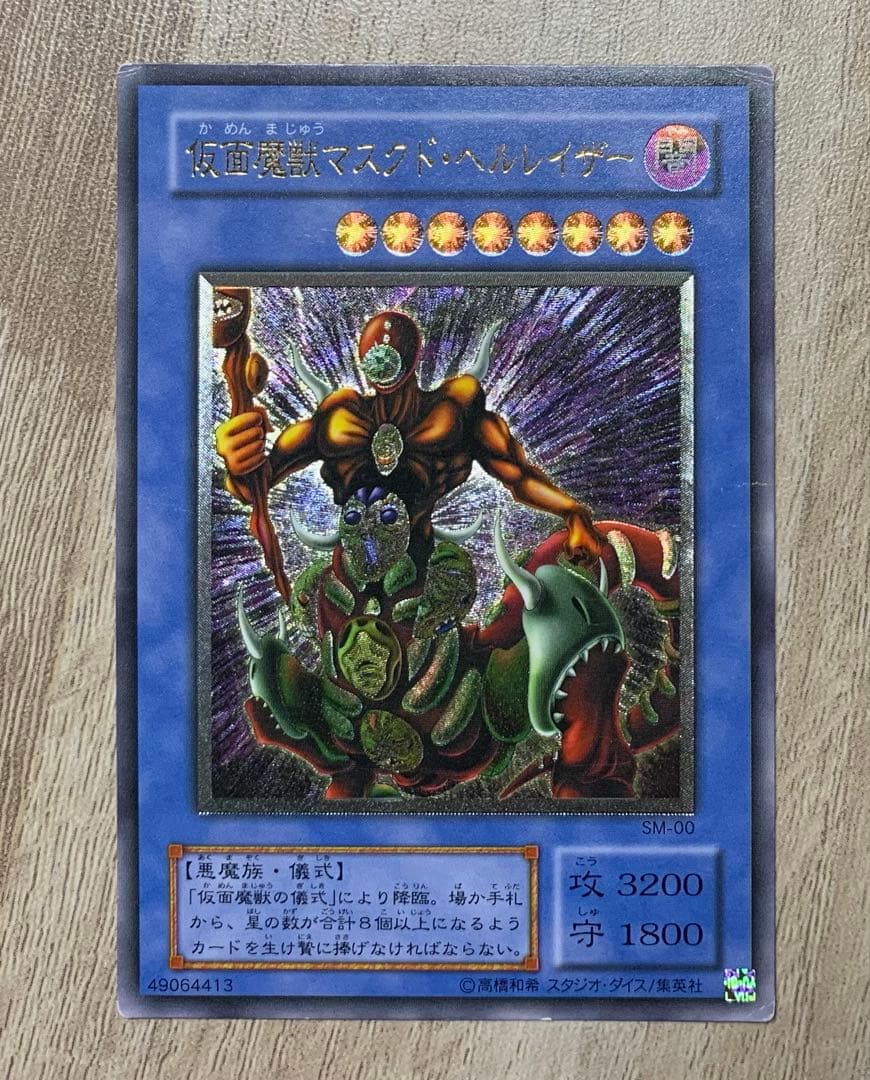 仮面魔獣マスクドヘルレイザー レリーフ 遊戯王 - メルカリ