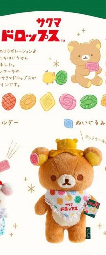 【美品】喫茶リラックマ×サクラドロップス　コラボ　ロフト限定　ぬいぐるみ