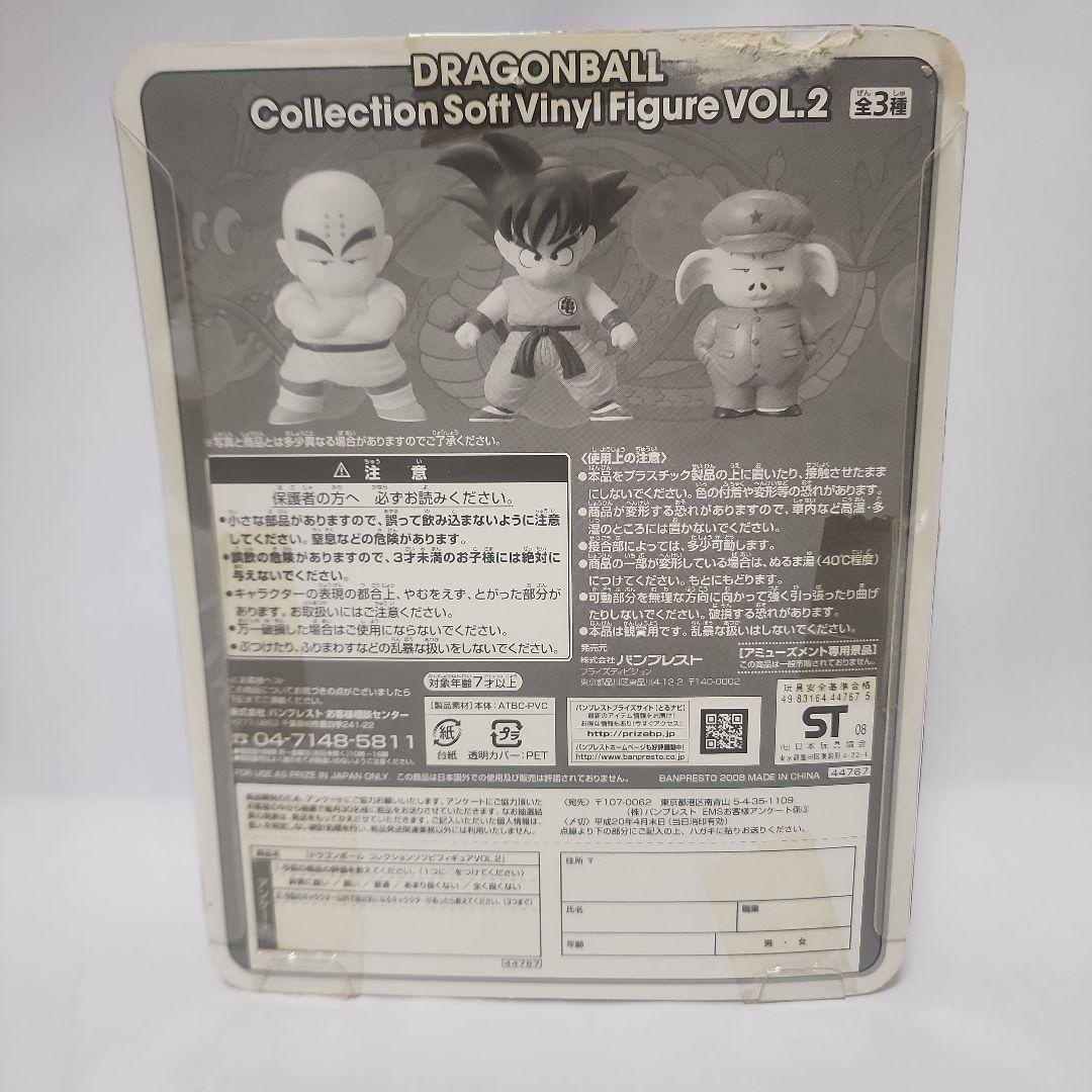 ドラゴンボール コレクションソフビフィギュアセット VOL.2