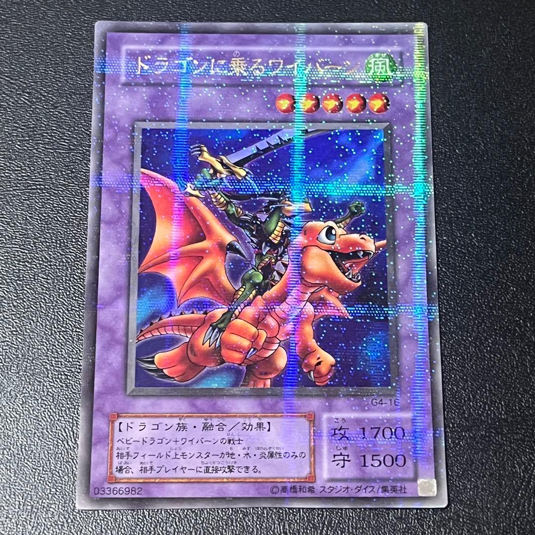 遊戯王 ドラゴンに乗るワイバーン ウルトラパラレル - メルカリ