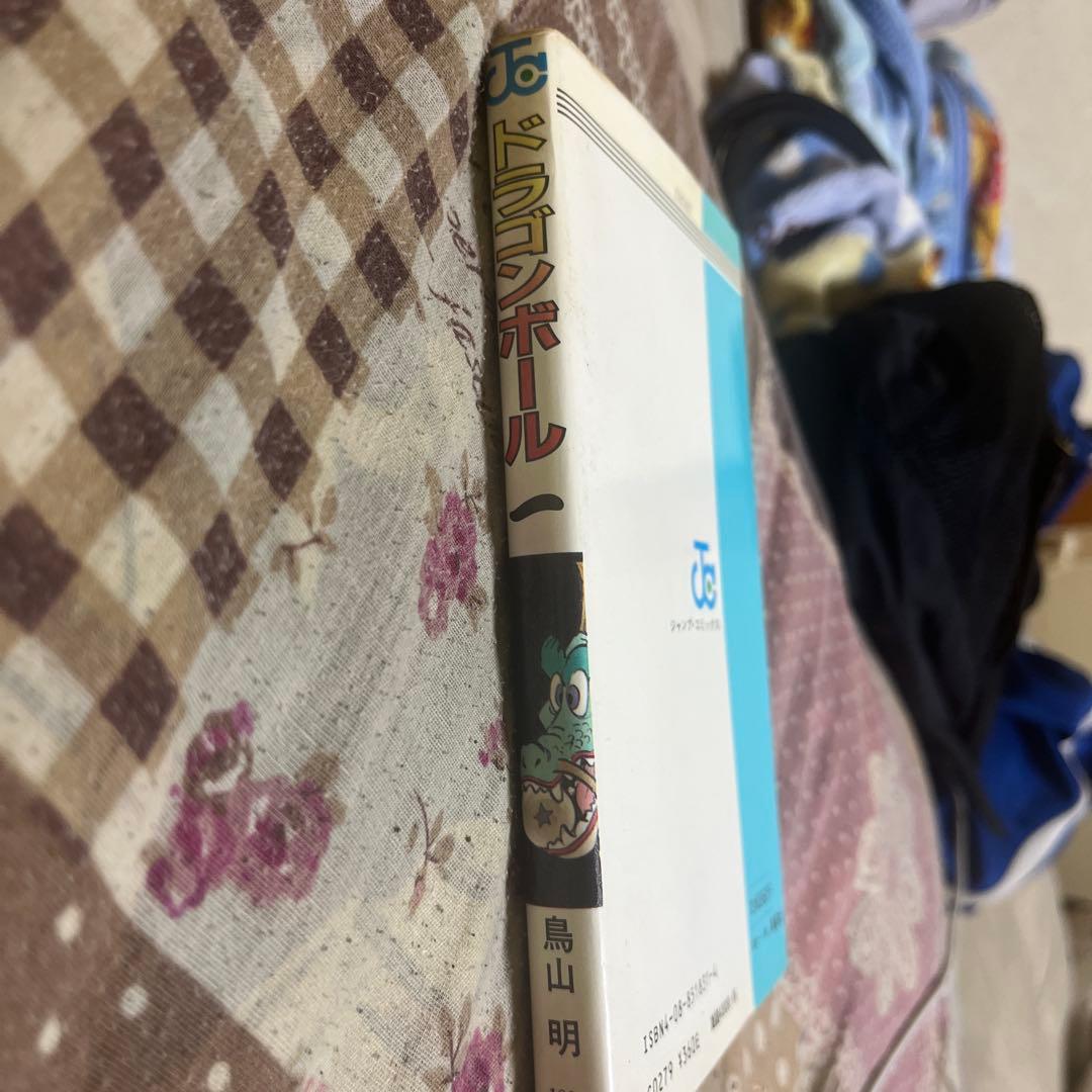 ポ*ポ様 ドラゴンボール 第1巻 初版