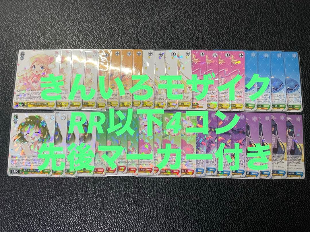 ヴァイス きんいろモザイク RR以下 4コン 先攻後攻マーカー各種付き ヴァイスシュヴァルツ きんいろモザイク RR以下 4コン B版 先後