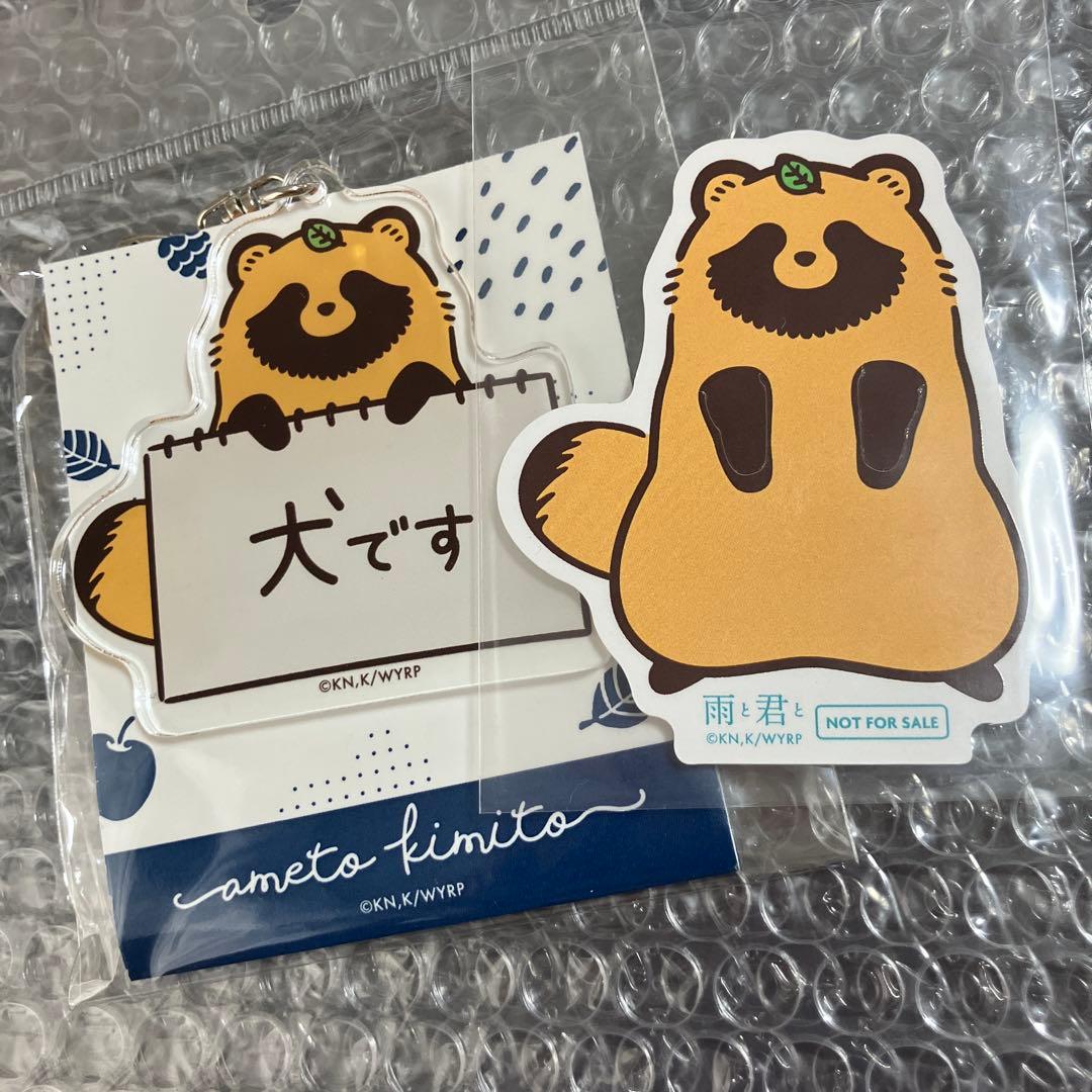 雨と君と 君 ぬいぐるみ ポップアップ pop up ロフト 犬です 景(かげ