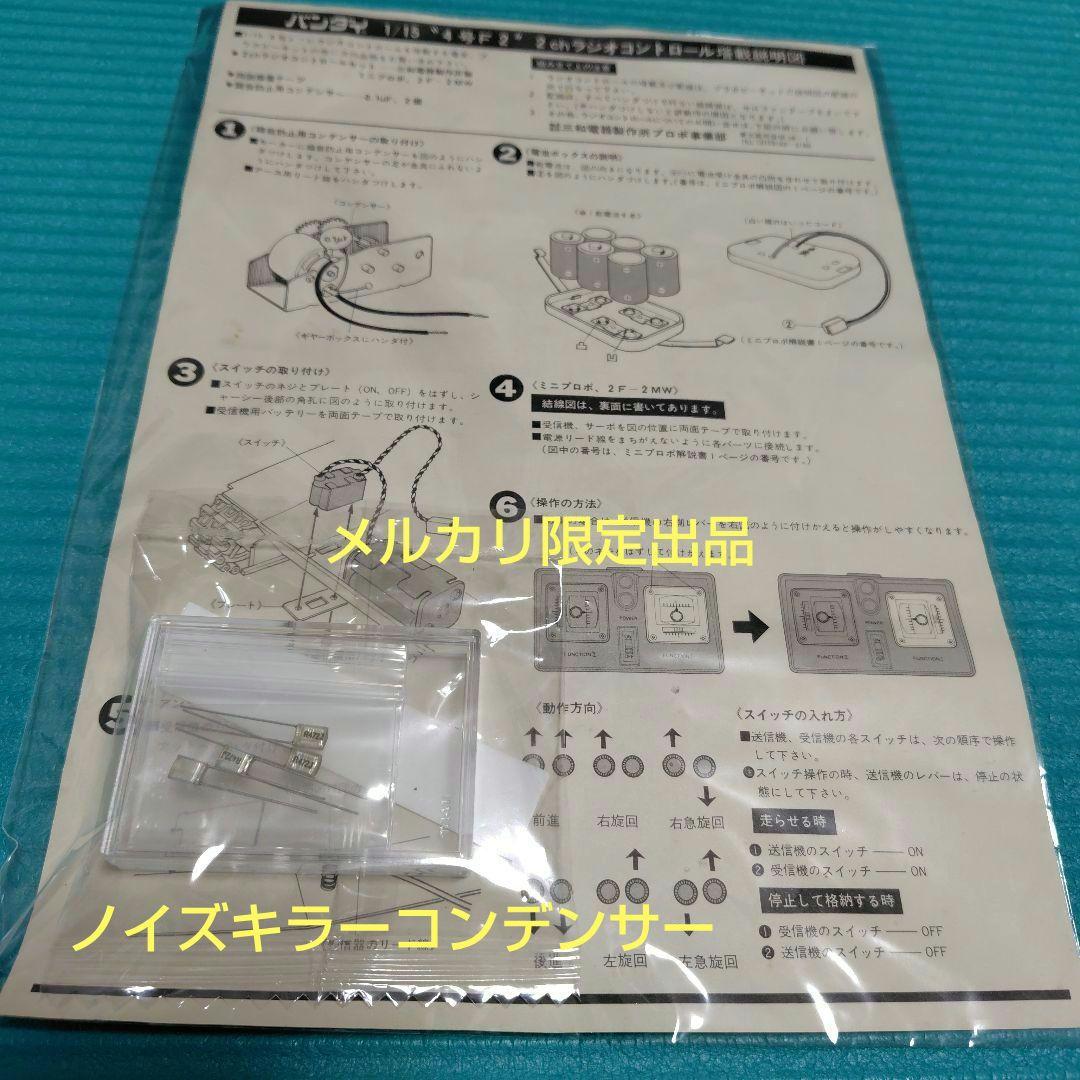 極ビンテージバンダイ1975年代当時　 1/15 ドイツ４号戦車F2　RC化可能