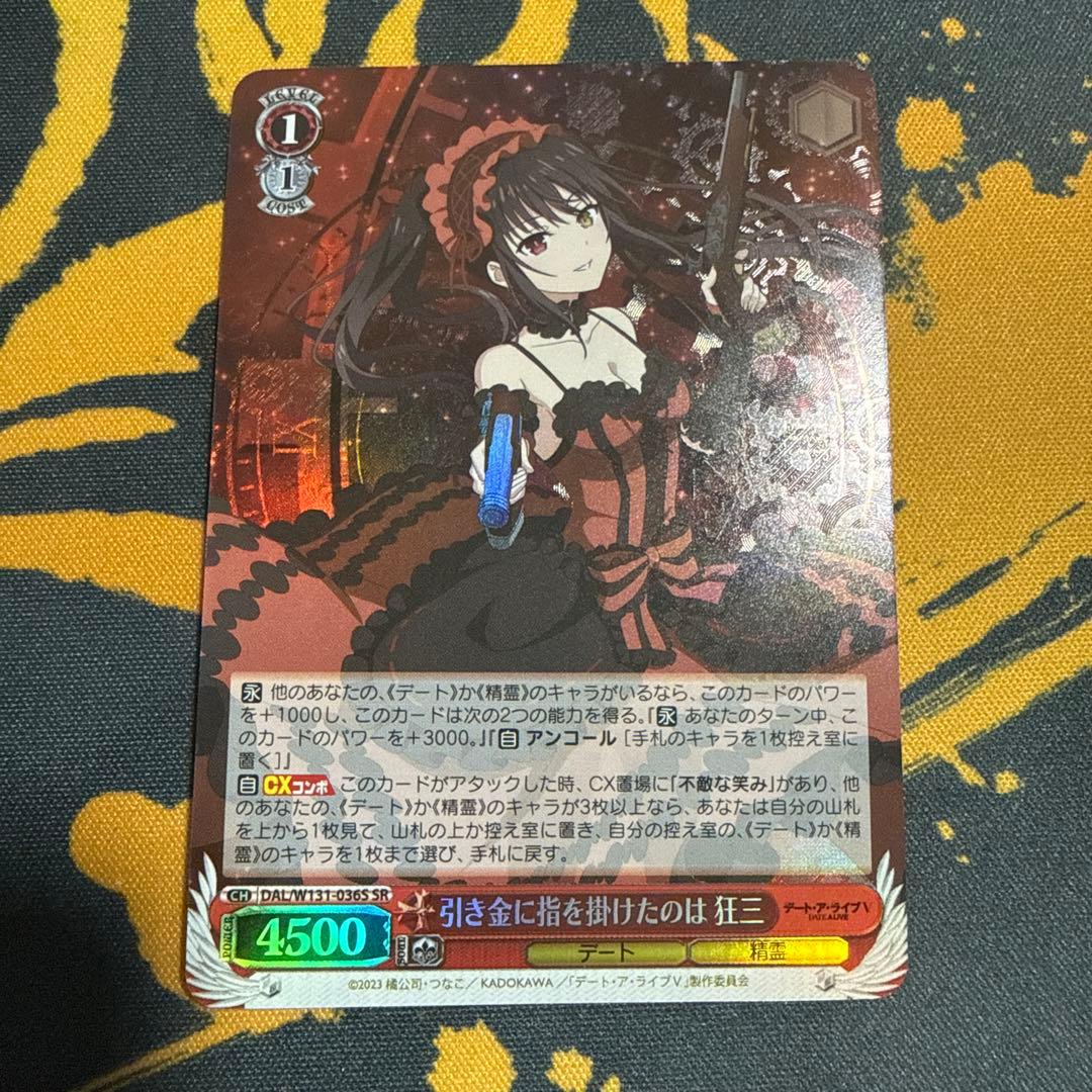 引き金に指を掛けたのは 狂三 SR - メルカリ