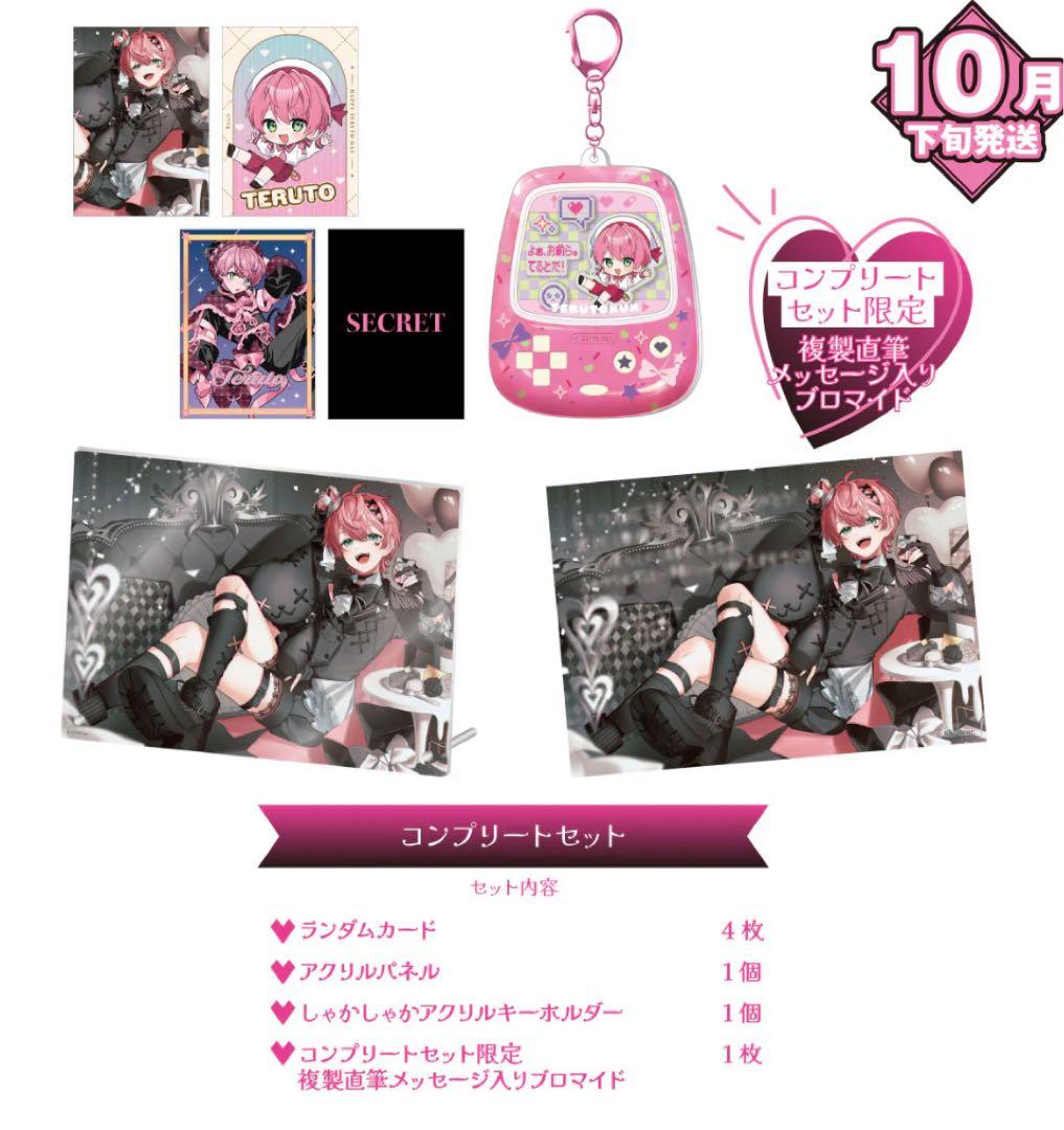 KnightA てるとくん バースデーグッズ STPR所属のてるとくん(騎士X - Knight X -)、誕生日の7月9日に