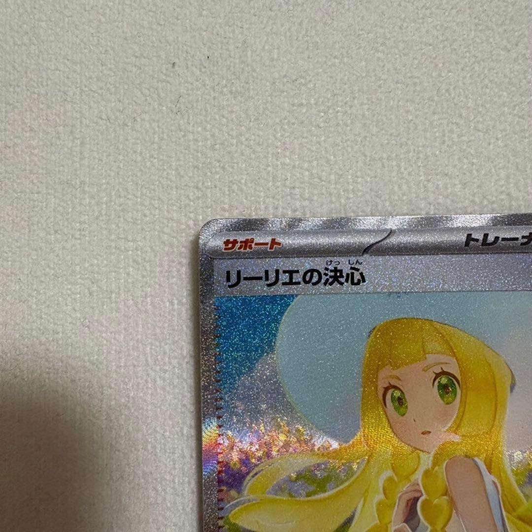 リーリエの決心 SAR 091/063 ポケモンカード【美品】
