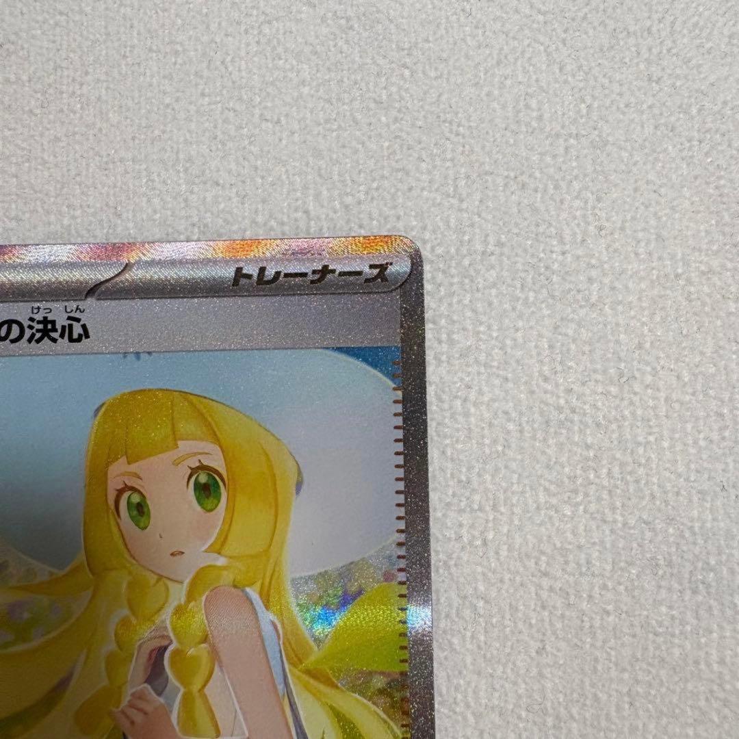 リーリエの決心 SAR 091/063 ポケモンカード【美品】