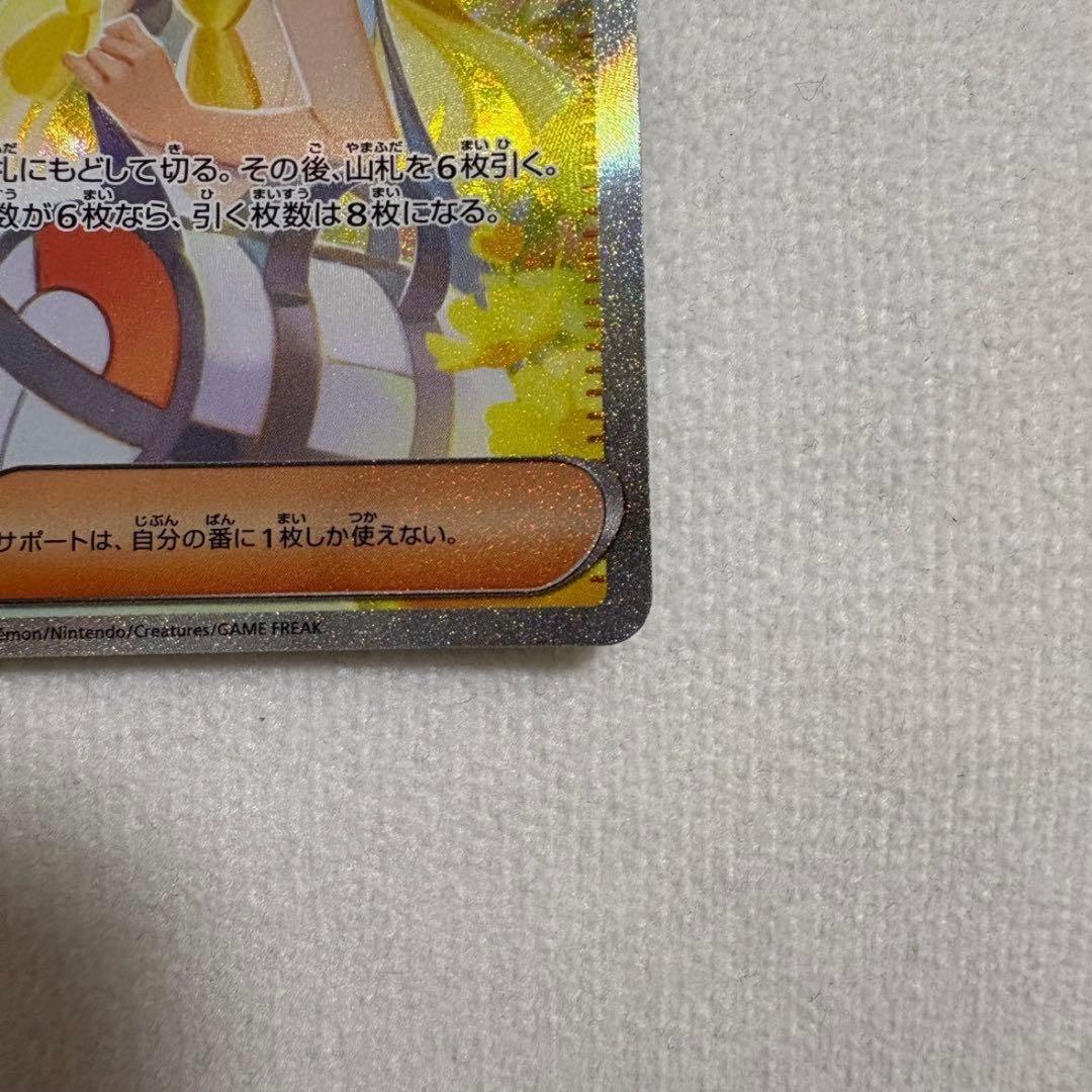 リーリエの決心 SAR 091/063 ポケモンカード【美品】