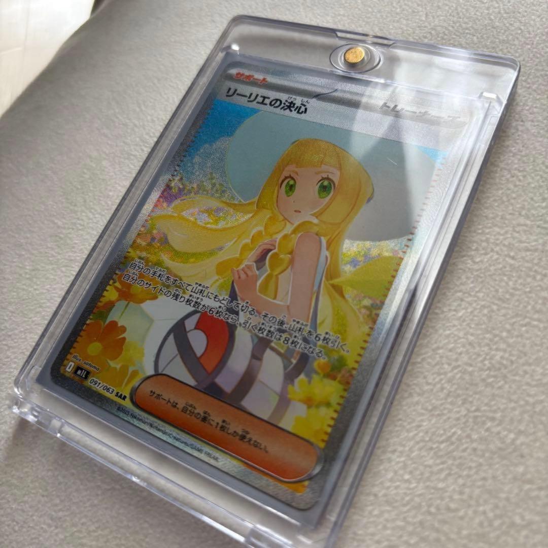 リーリエの決心 SAR 091/063 ポケモンカード【美品】