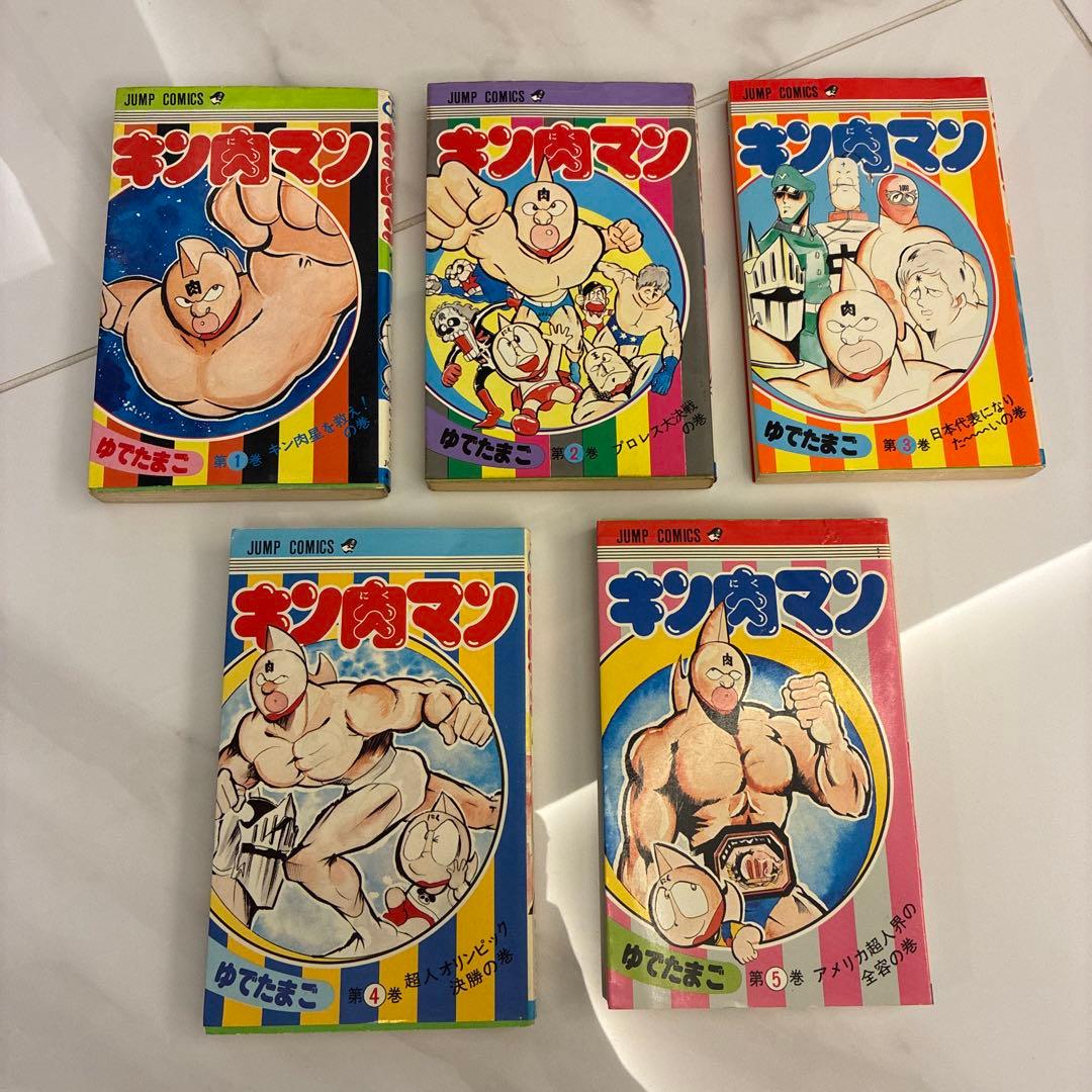 【初版！】キン肉マン 1巻〜5巻 セット 当時物 昭和レトロ ジャンプコミックス