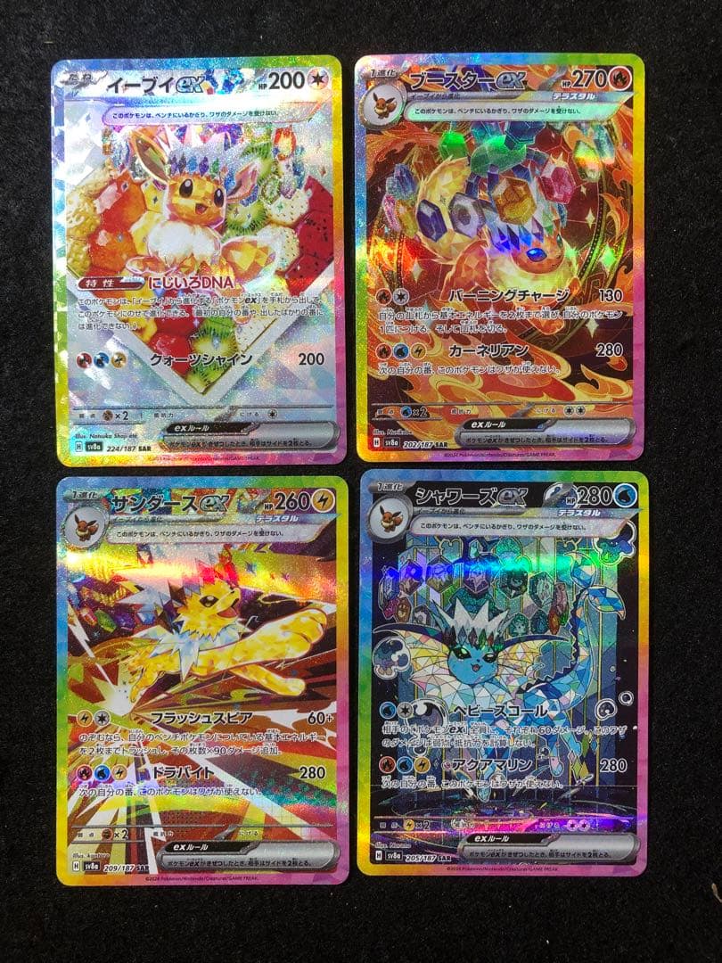 早い者勝ち！ ポケモンカード イーブイex sar 進化ライン 4種セット