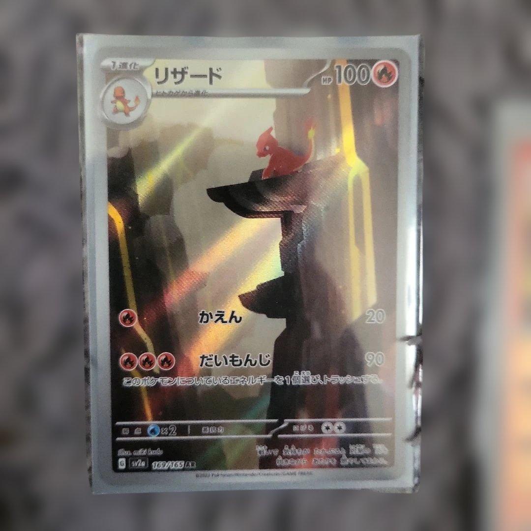 ヒトカゲar2、リザードar1 ヒトカゲマスボ