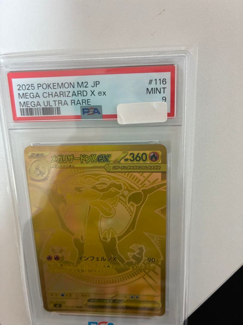 メガリザードンxex mur psa9の通販はau PAY マーケット - 輸入雑貨の