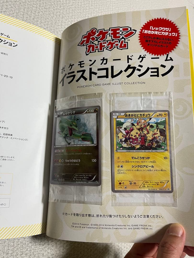 【付録カード付】ポケモンカードゲーム　イラストコレクション　帯付