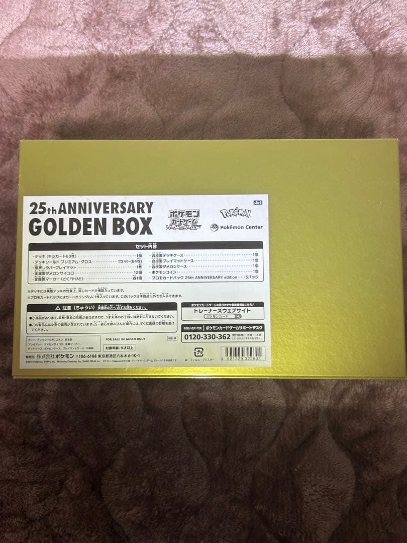 ポケモンカード 25th Anniversary Golden Box