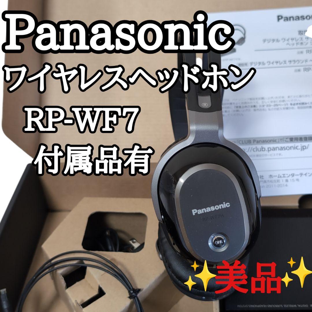 Panasonic RP-WF7 デジタルワイヤレスサラウンドヘッドホンシステム Amazon.co.jp: Panasonic デジタルワイヤレスサラウンドヘッドホン