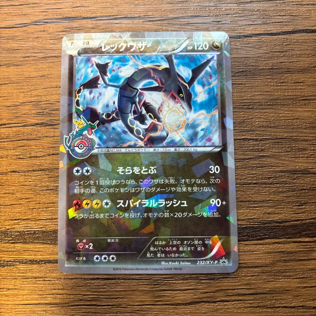 レックウザ PROMO XYシリーズプロモーションカード PROMO 232/…