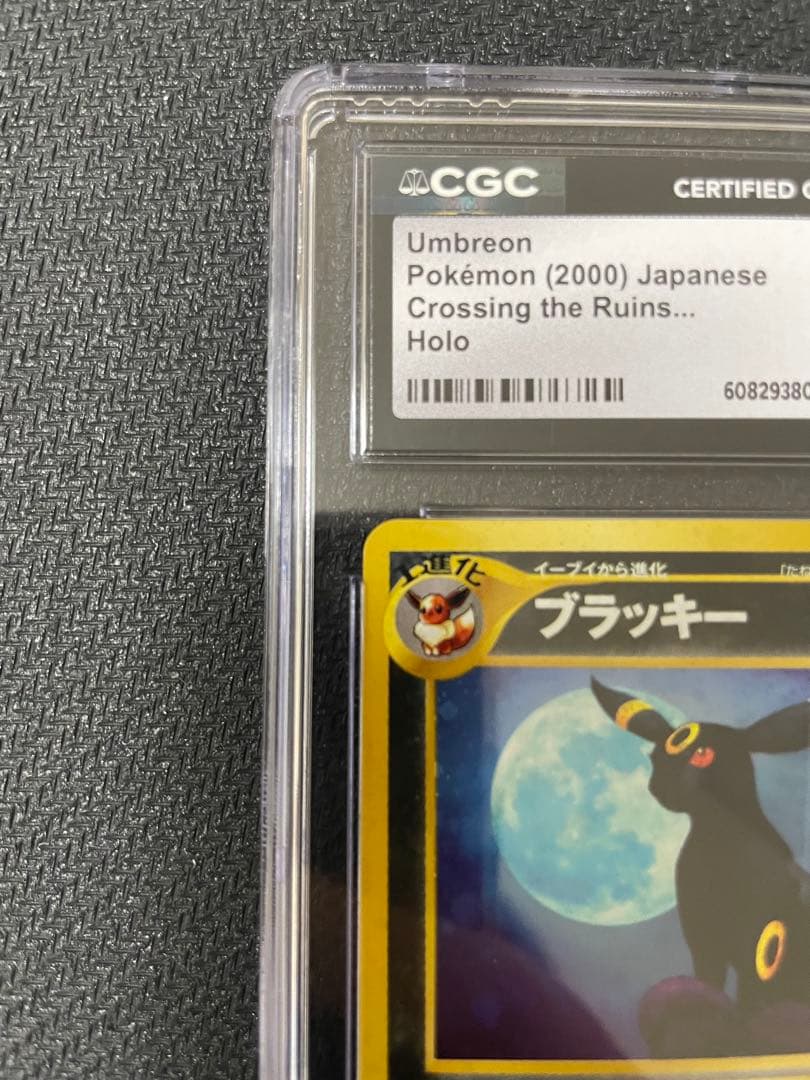 ブラッキー ★ neo2 遺跡をこえて…旧裏　CGC7.5