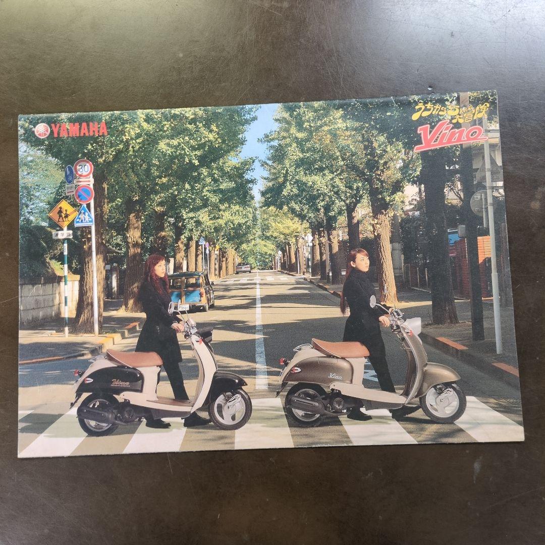 YAMAHA VINO カタログ パフィー - メルカリ