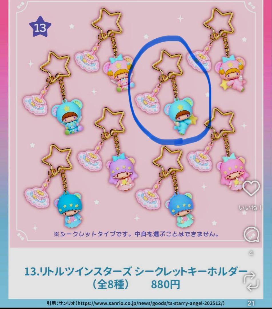 リトルツインスターズ シークレット ララ キキララ - メルカリ