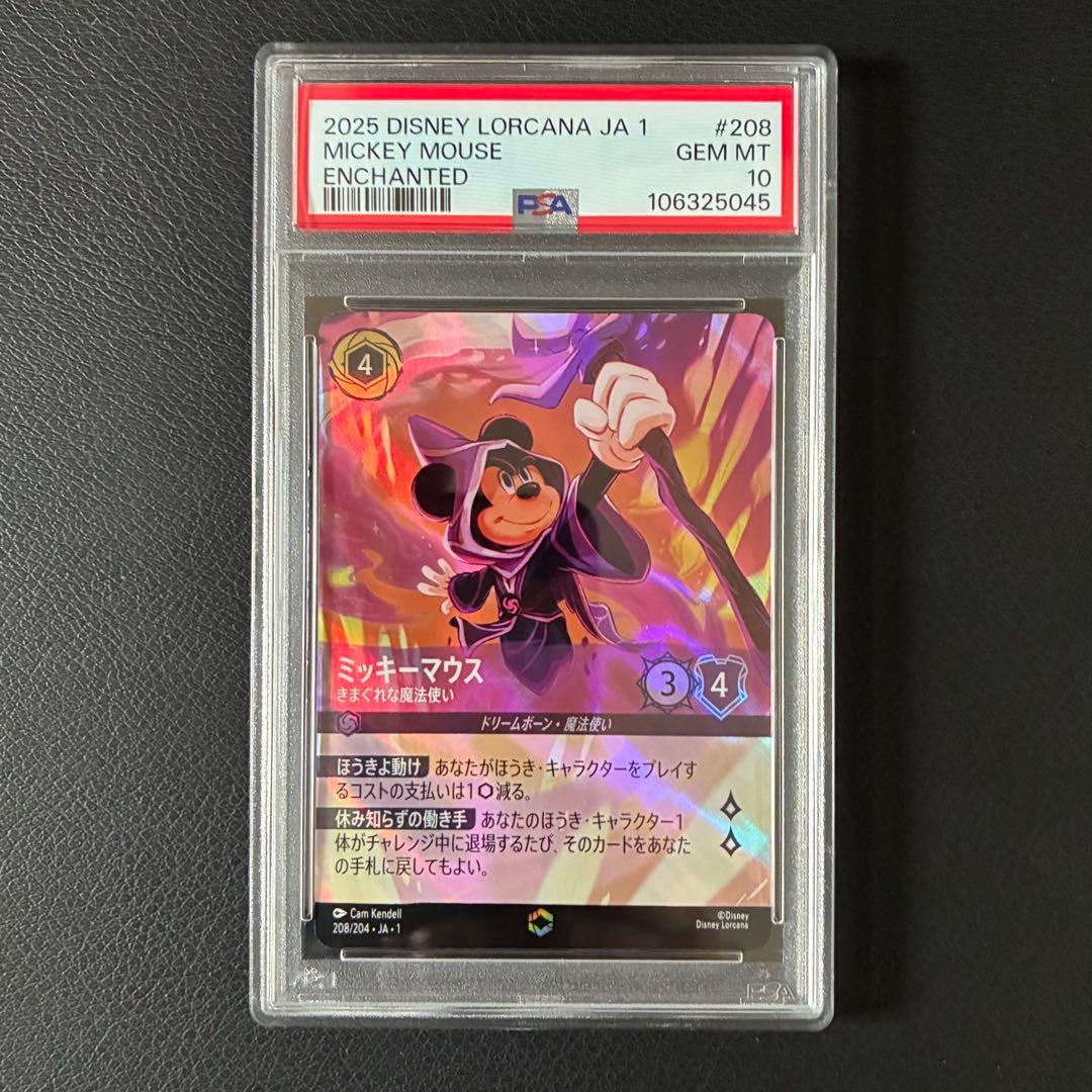 ロルカナ ミッキーマウス エンチャンテッド きまぐれな魔法使い PSA10