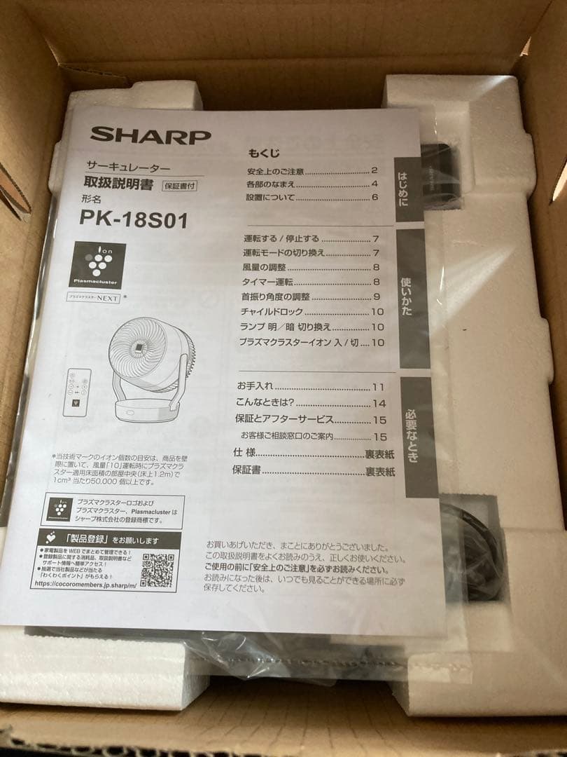 SHARP シャープ　大風量　プラズマクラスター　サーキュレーター