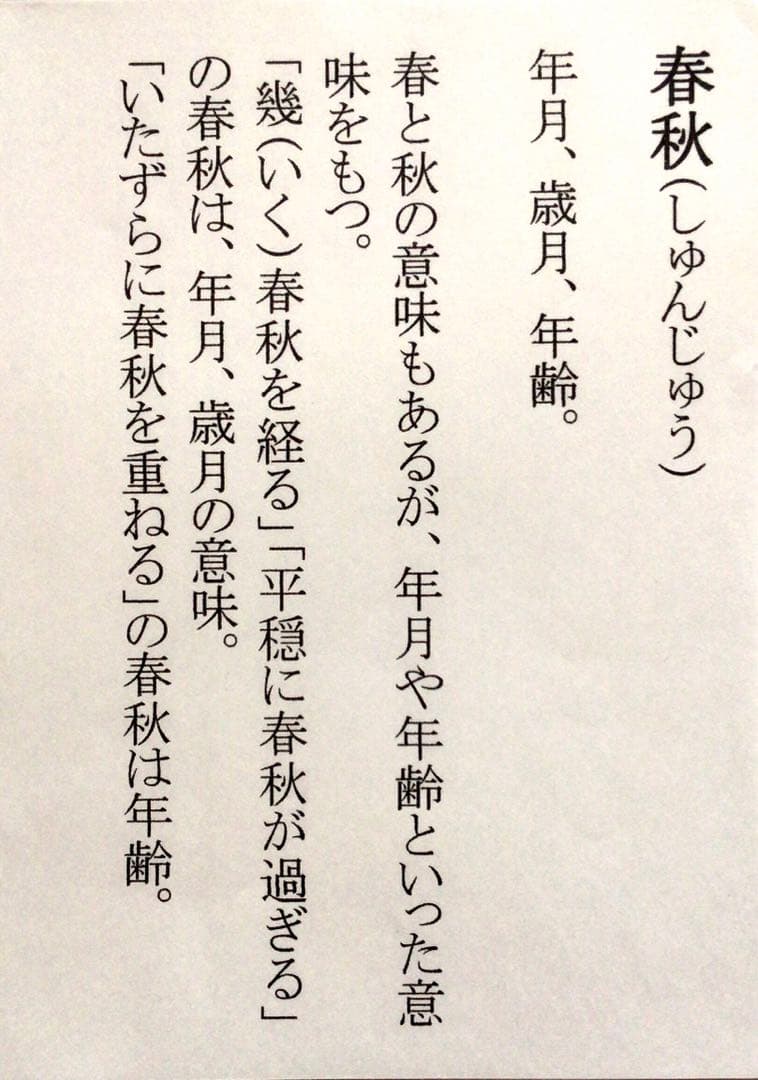 能斎直筆 春秋 横幅 13代千宗室茶掛け掛軸 裏千家円能斎
