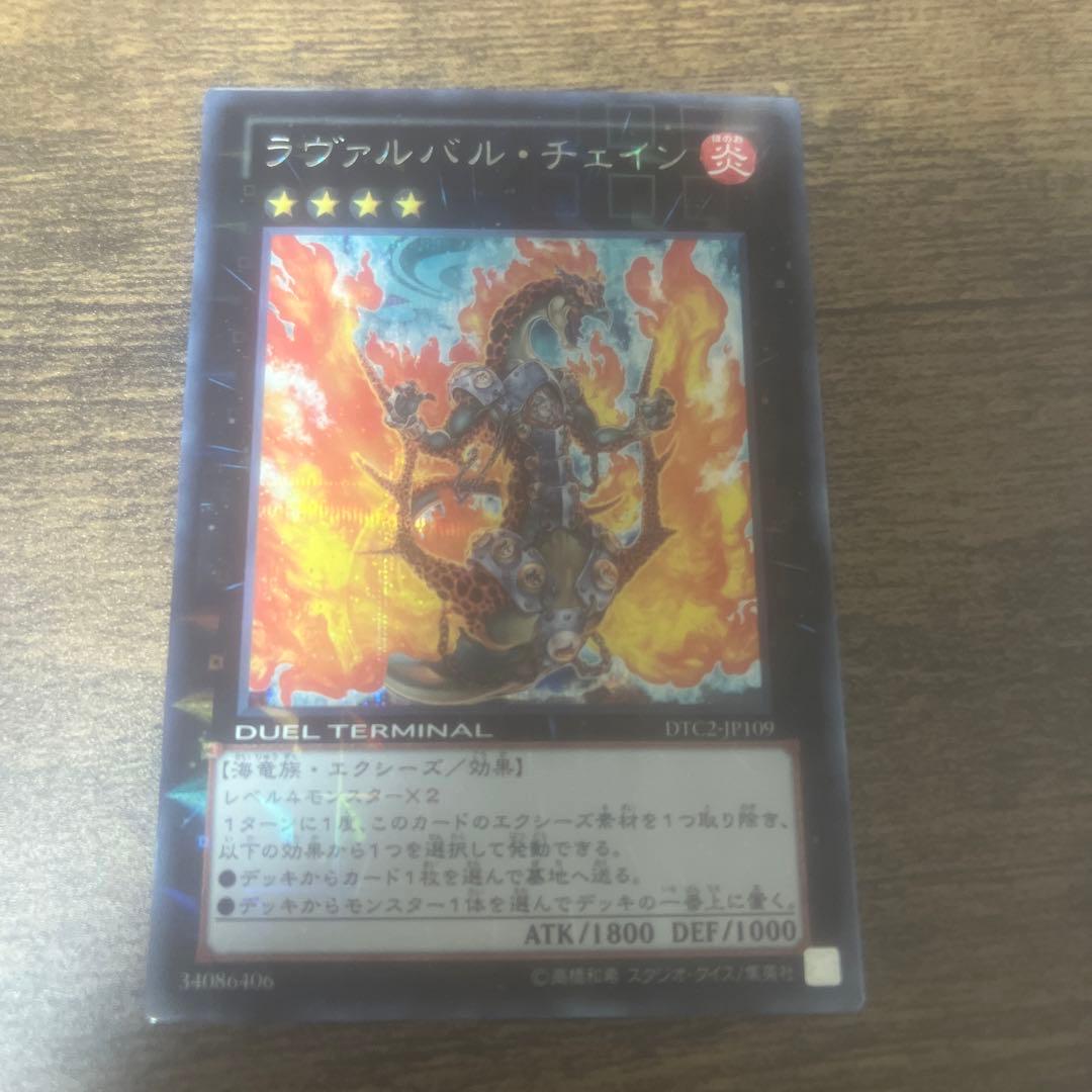 PSA9】ラヴァルバル・チェイン DTCシークレット 遊戯王 ラヴァルバル