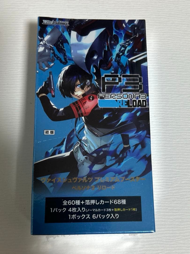 新品】 ヴァイスシュヴァルツプレミアムブースター ペルソナ3リロード