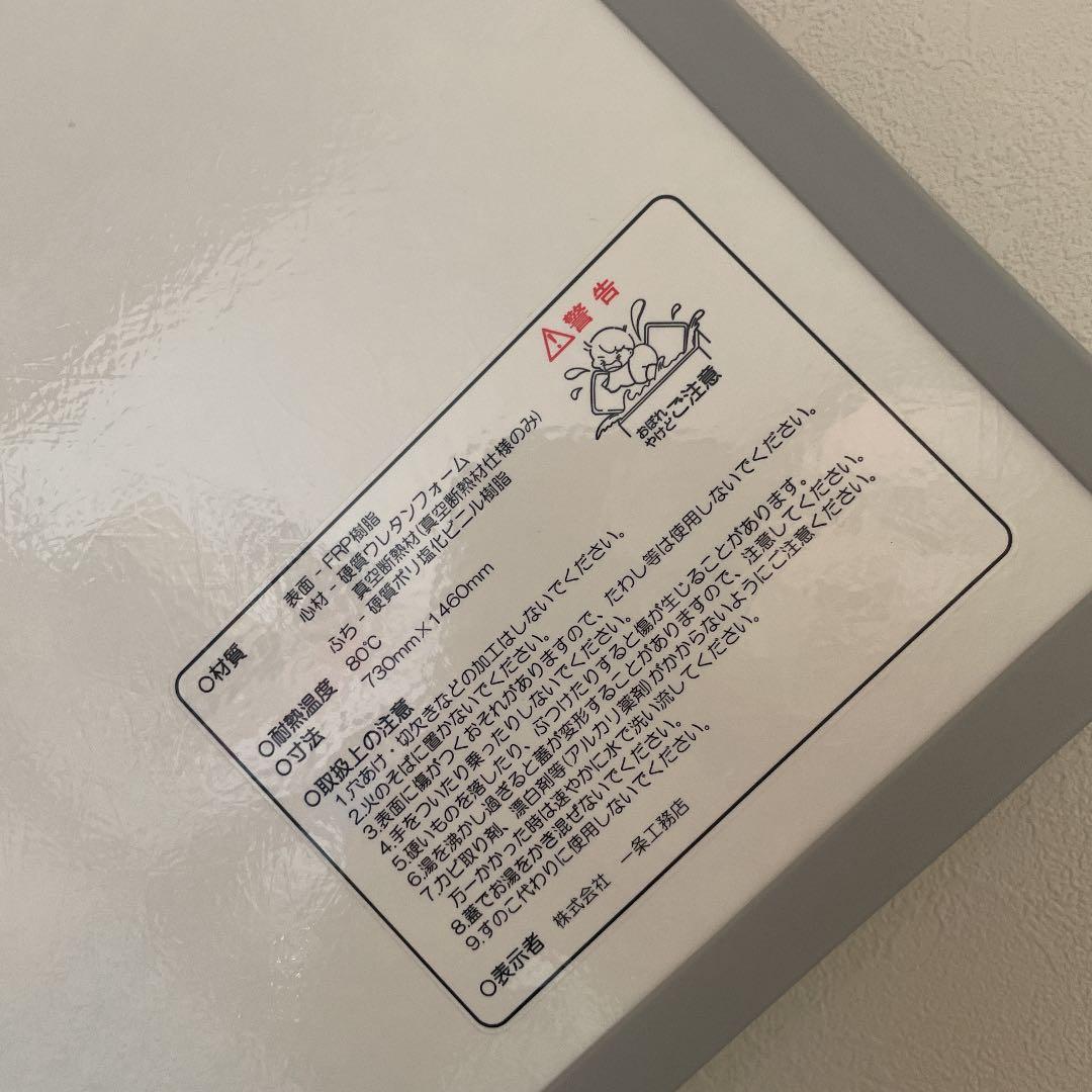 一条工務店 お風呂の蓋