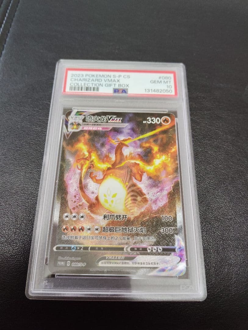 PSA10 2連番！ポケモンカード　リザードンVMAX 海外版 中国語版プロモ