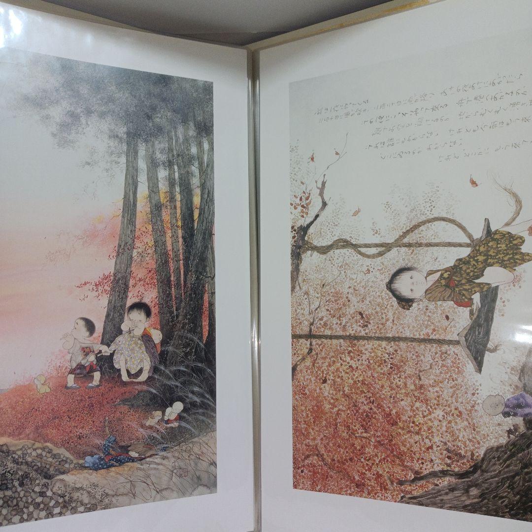 お*み様 画集☆千住博『地の色水の色』☆中島