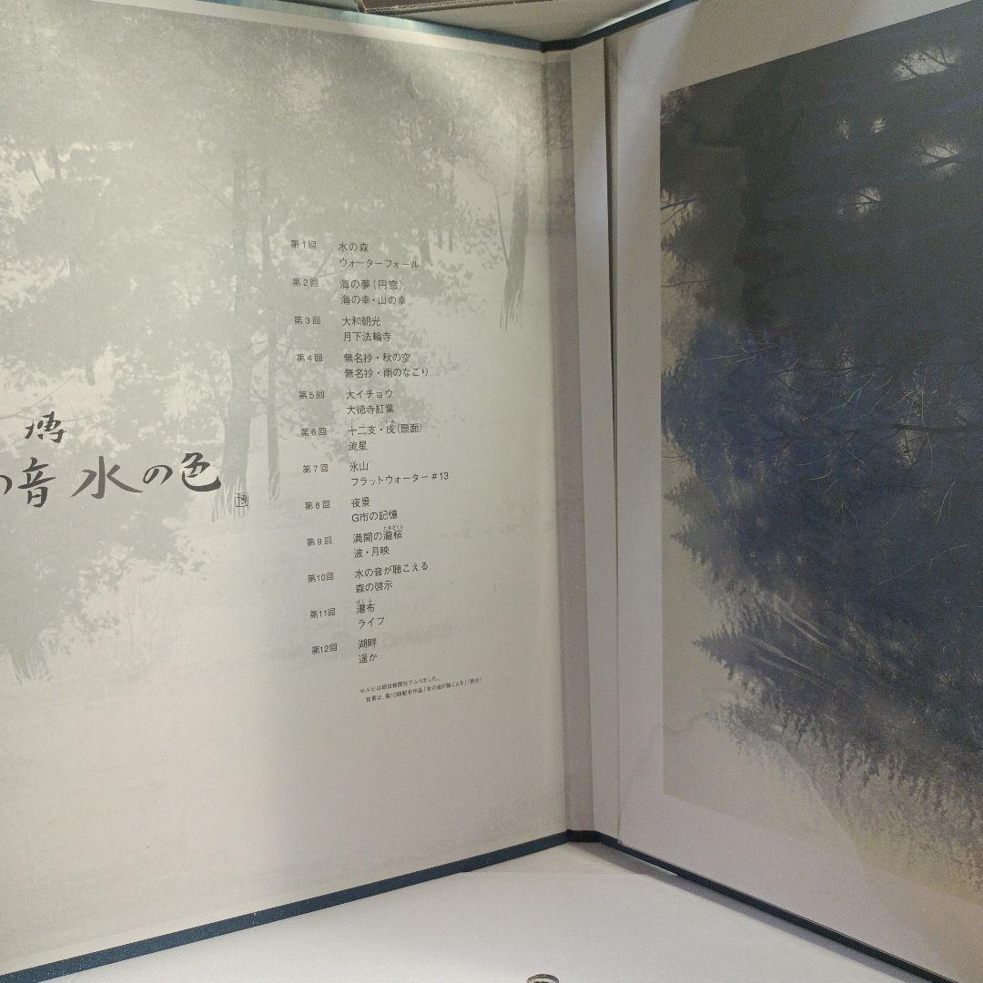 お*み様 画集☆千住博『地の色水の色』☆中島