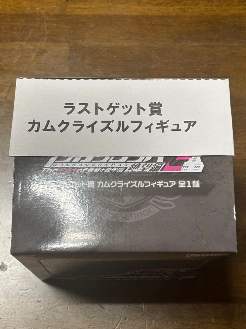 ダンガンロンパ カムクライズル フィギュア みんなのくじ ラストゲット賞