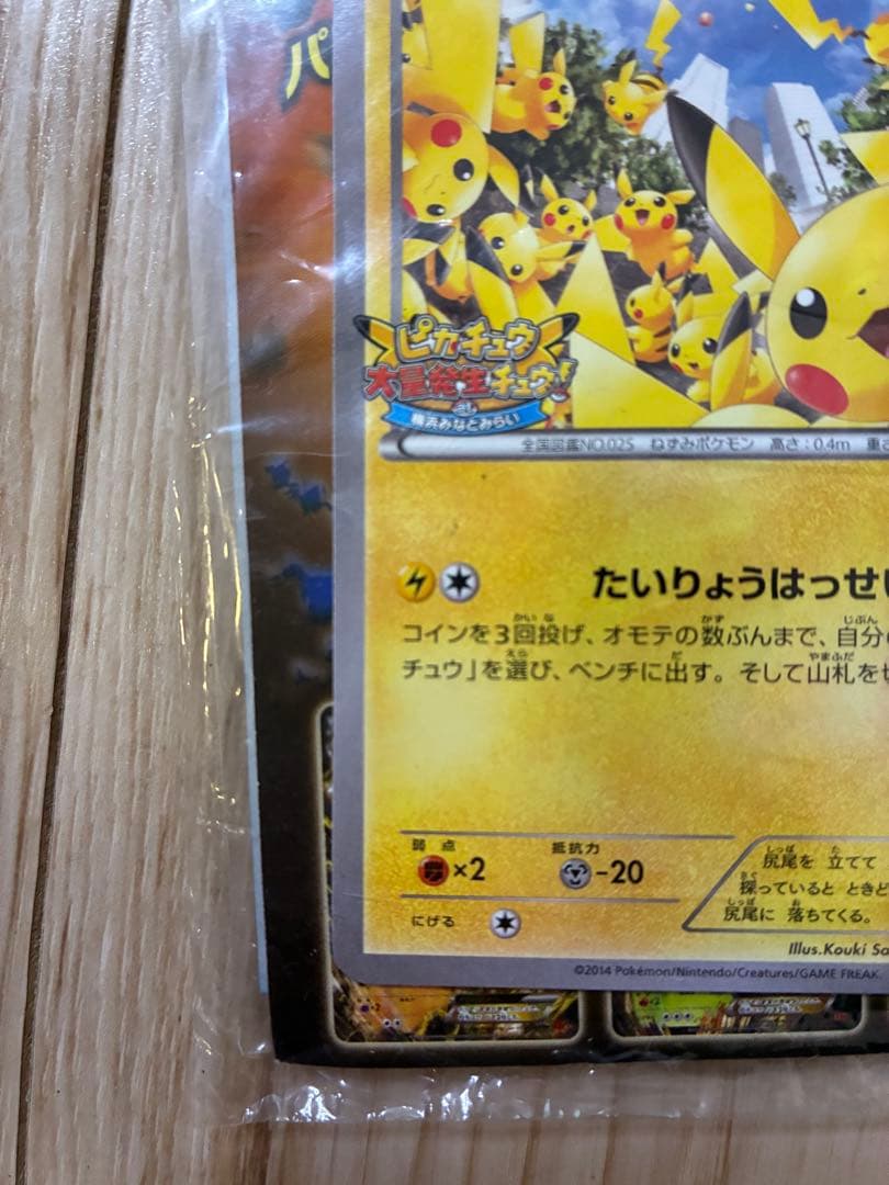 ピカチュウカード 068/XY-P