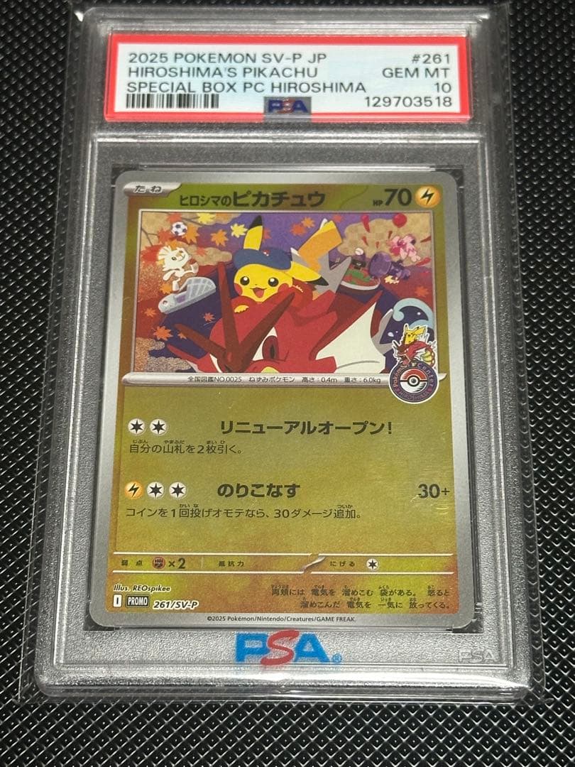 ヒロシマのピカチュウ psa10 - メルカリ