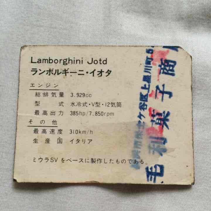 ★レトロ★スーパーカーカード(当たりカード)