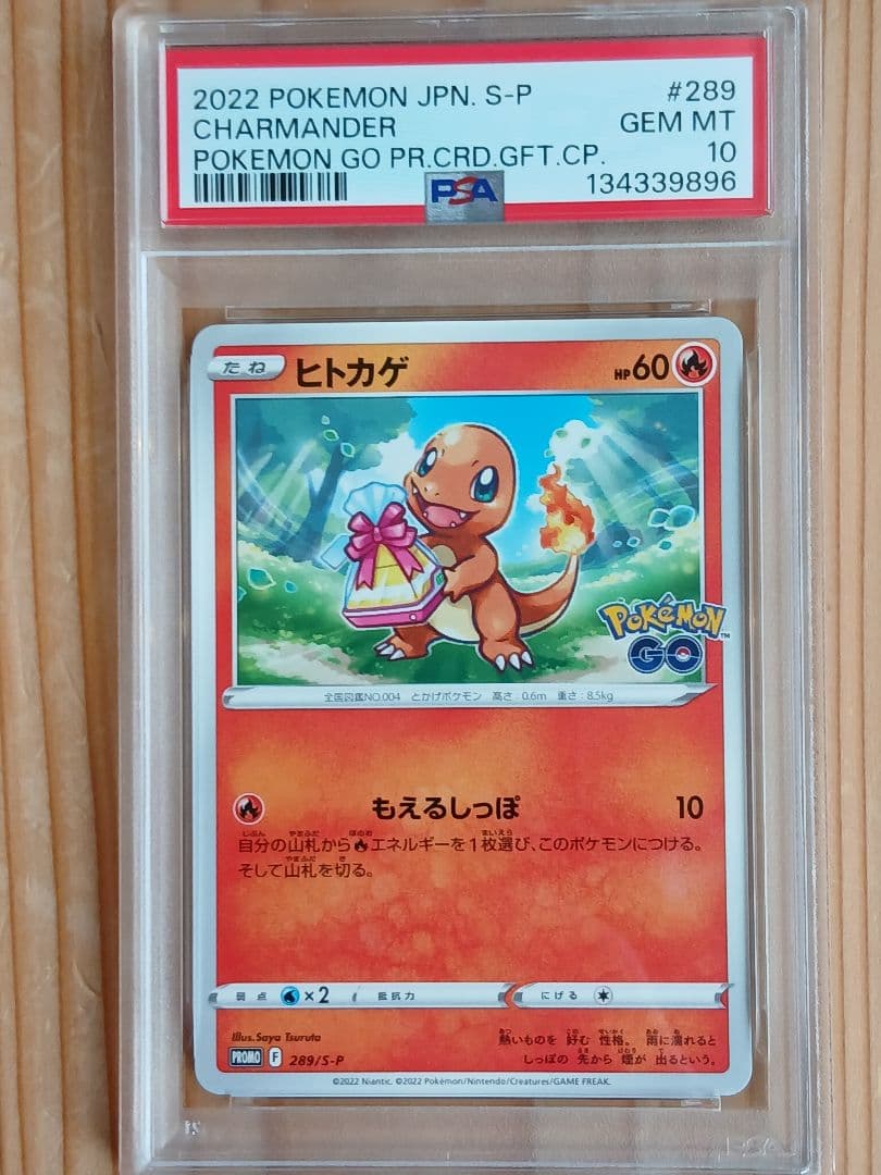 おとどけギフト連番セット＞ピカチュウ・フシギダネ・ヒトカゲ・ゼニガメ PSA10