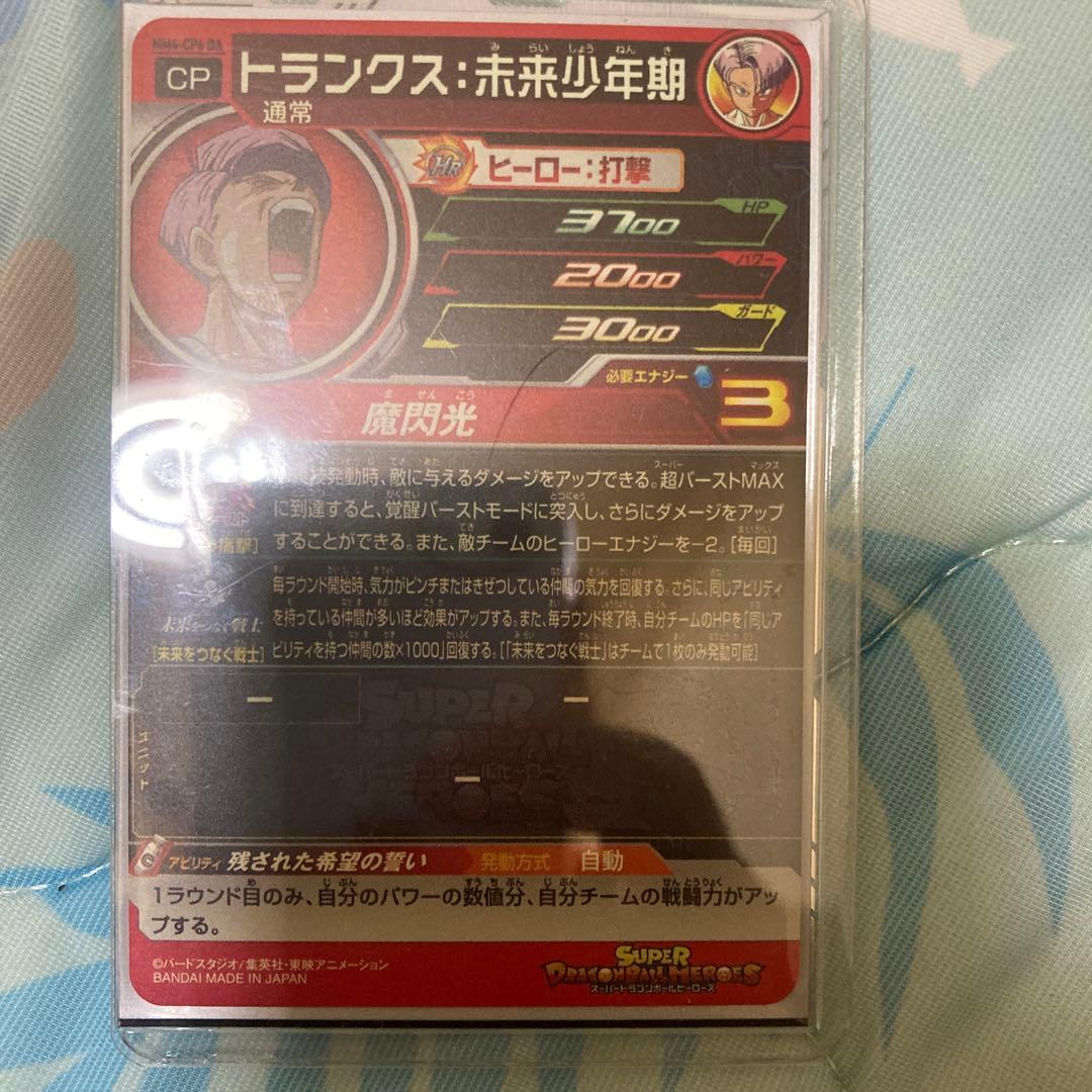 孫悟飯:少年期UGM1-SEC3 ベジットBM5-ASEC