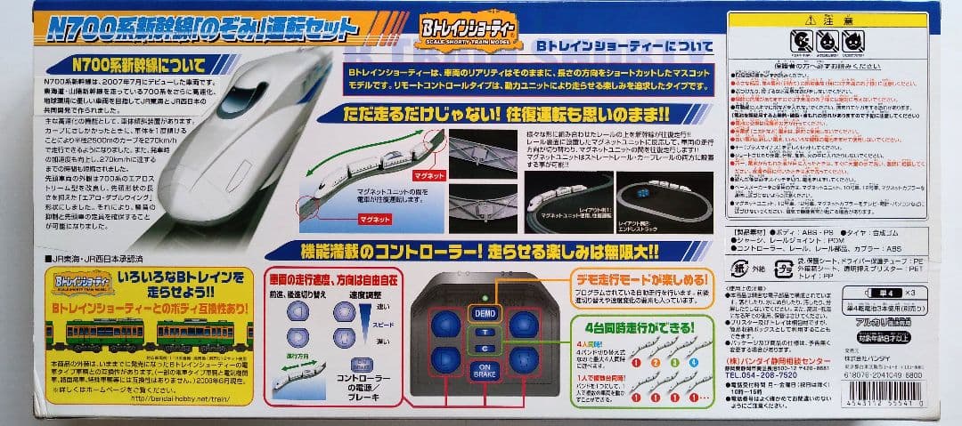バンダイ　Ｂトレインショーティ　N700系新幹線のぞみ運転セット