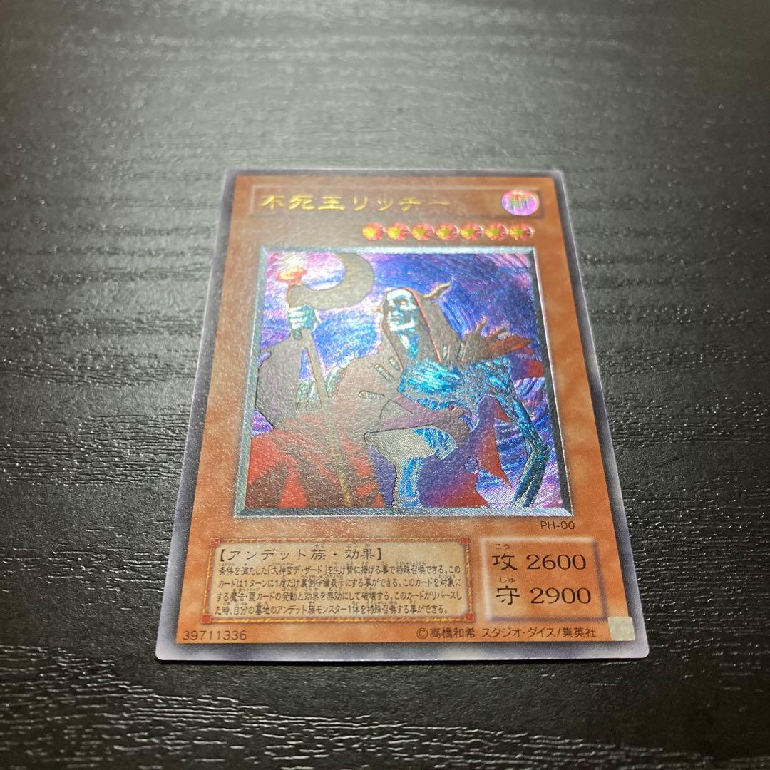 遊戯王 不死王リッチー レリーフ1枚