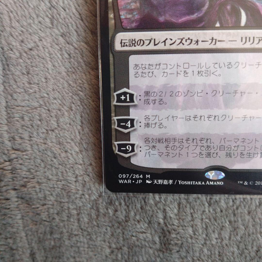 戦慄衆の将軍、リリアナ　絵違い