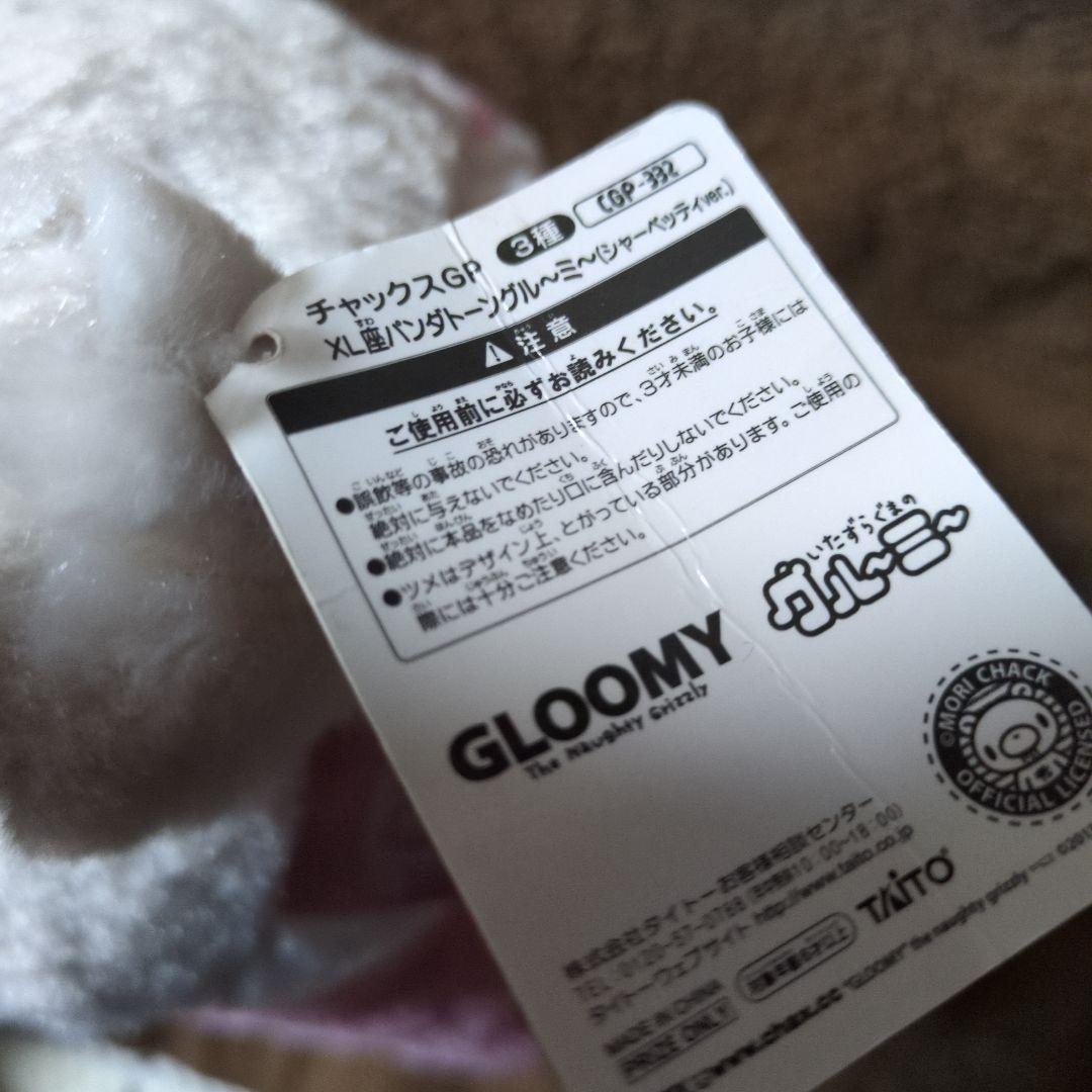 グルーミー　チャックスGP XL座　パンダトーングルーミー　シャーベッティ
